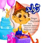 دانلود آهنگ پیوند به نام تولد